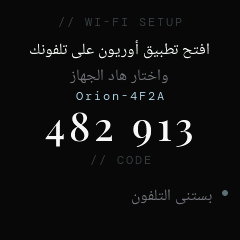 The board's screen during setup: its name, Orion-4F2A, and the code 482 913.